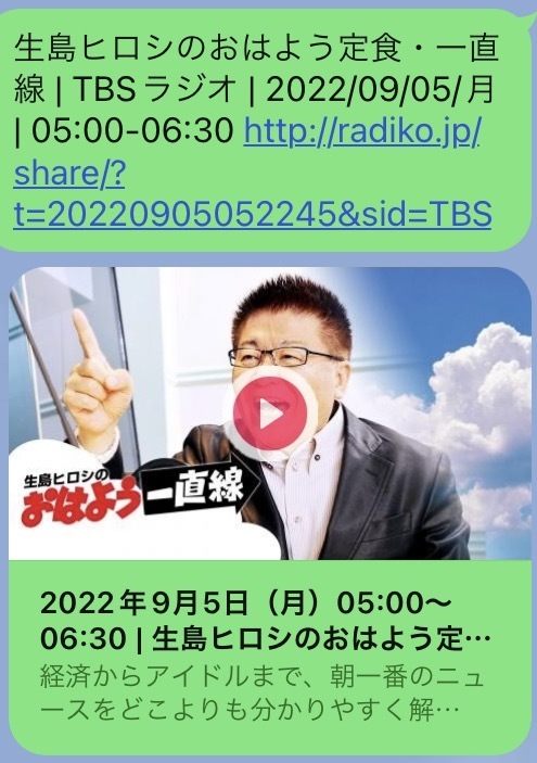 TBSラジオ 「生島ヒロシのおはよう定食」 当院が紹介されました（2022年9月5日放送）