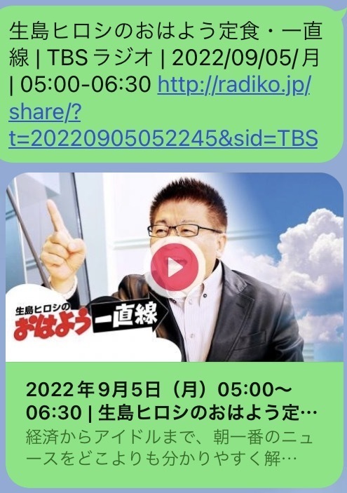 TBSラジオ 「生島ヒロシのおはよう定食」 当院が紹介されました（2022年9月5日放送）