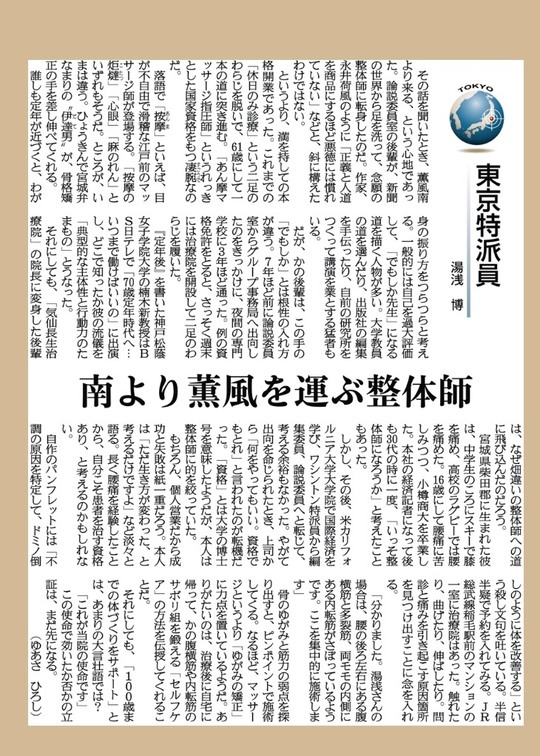 ２０２０年３月１０日付産経新聞