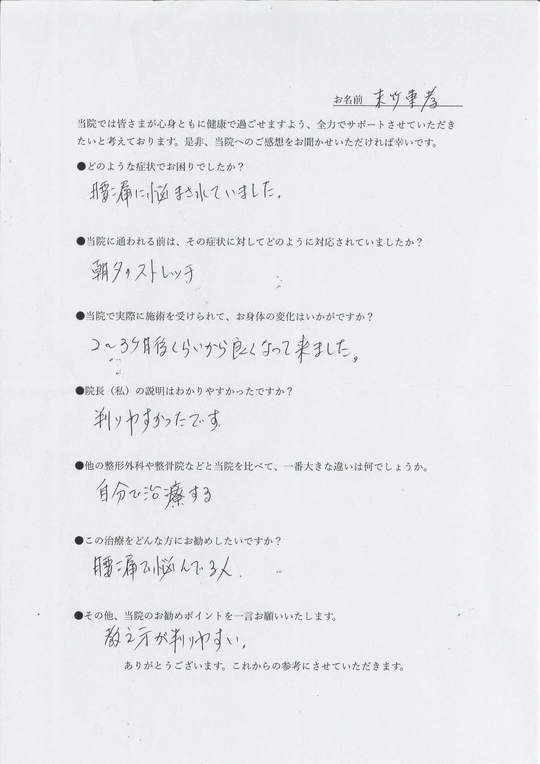 末竹様アンケート