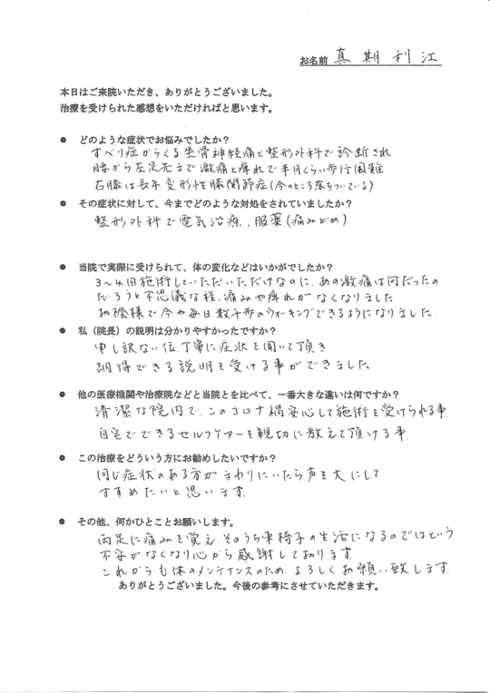 真期さまアンケート