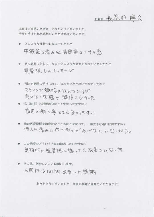 長谷川さまアンケート