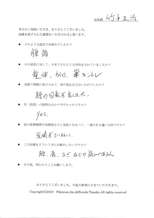 竹中様アンケート