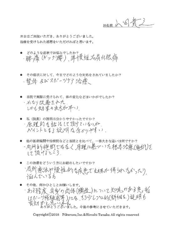 山田様アンケート