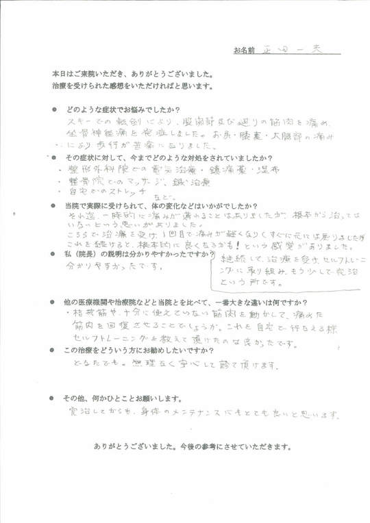 正田さまアンケート