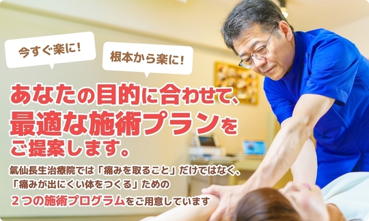 整体.指圧.矯正　長生治療院　治療回数券 料金表 - 稲毛駅徒歩2分の整体 | 氣仙長生治療院 - 肩こり・腰痛・ひざ