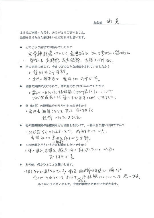 南様アンケート